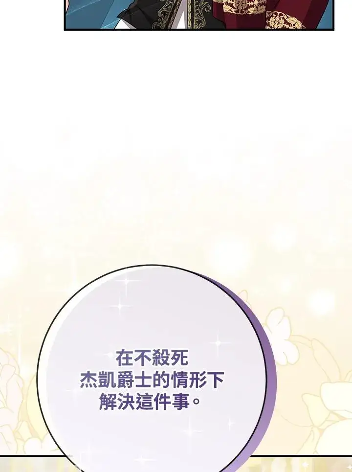 漫画《完美演绎养女角色》第38话第95张图