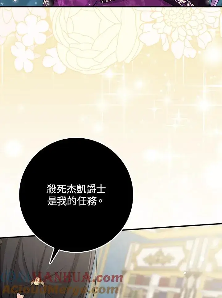 漫画《完美演绎养女角色》第38话第97张图