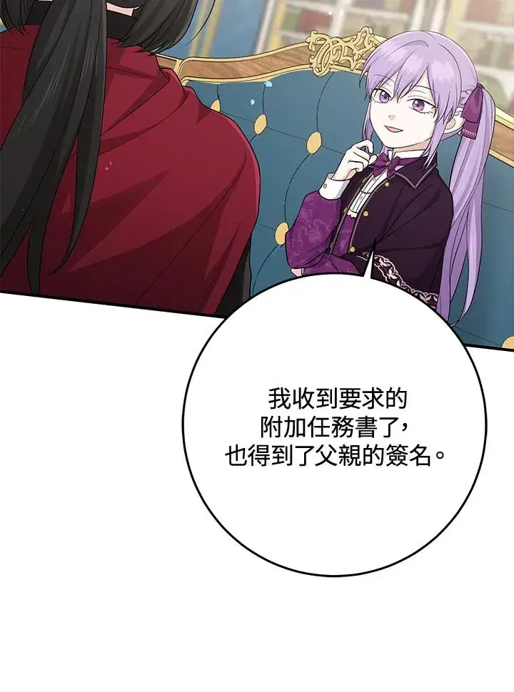 漫画《完美演绎养女角色》第38话第98张图