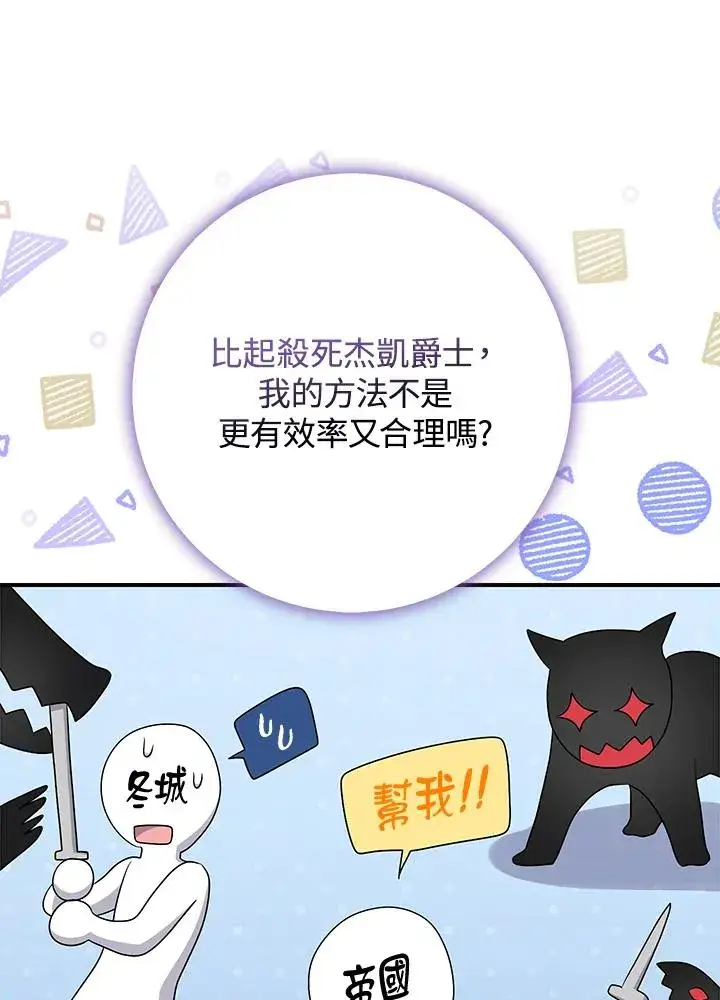 漫画《完美演绎养女角色》第38话第99张图