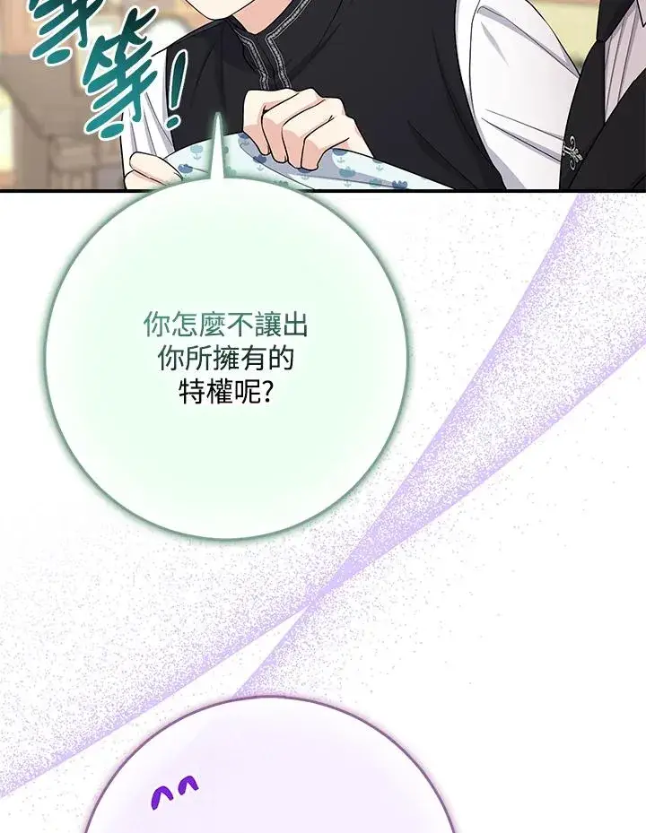 漫画《完美演绎养女角色》第39话第10张图