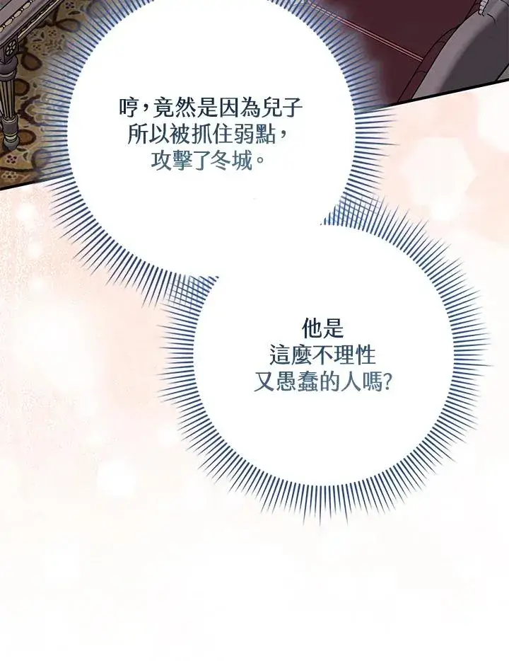 漫画《完美演绎养女角色》第39话第104张图