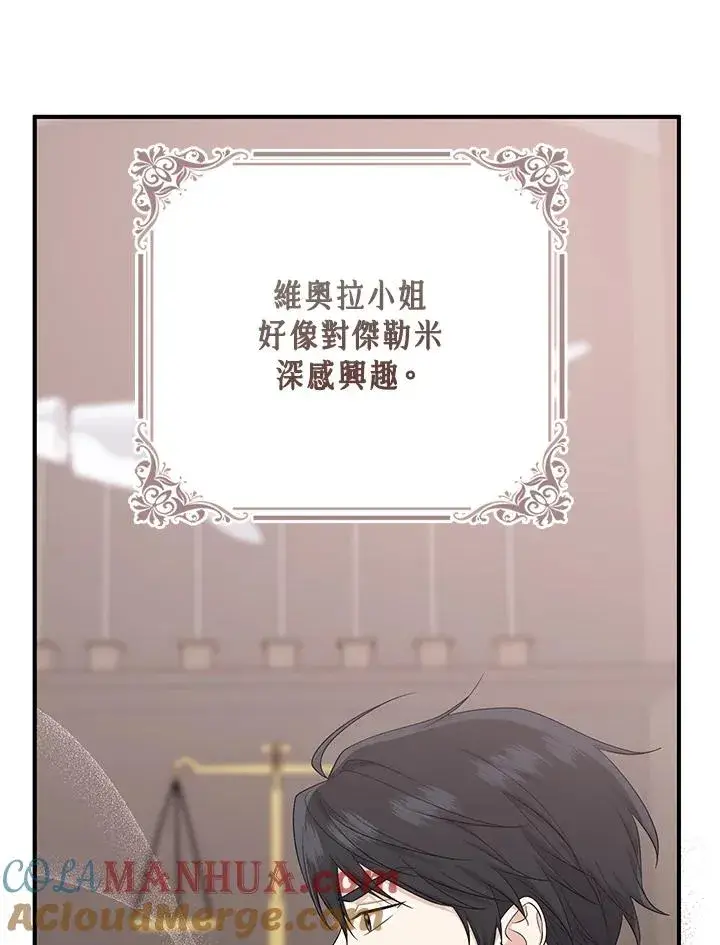 漫画《完美演绎养女角色》第39话第105张图