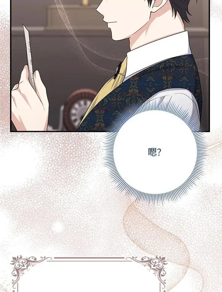 漫画《完美演绎养女角色》第39话第106张图