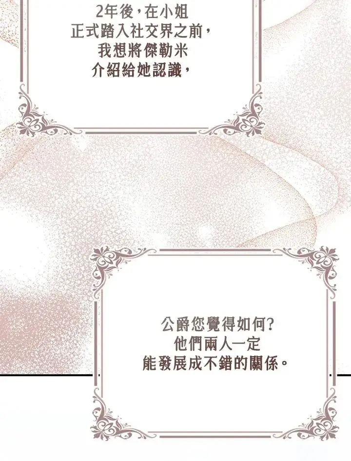 漫画《完美演绎养女角色》第39话第107张图