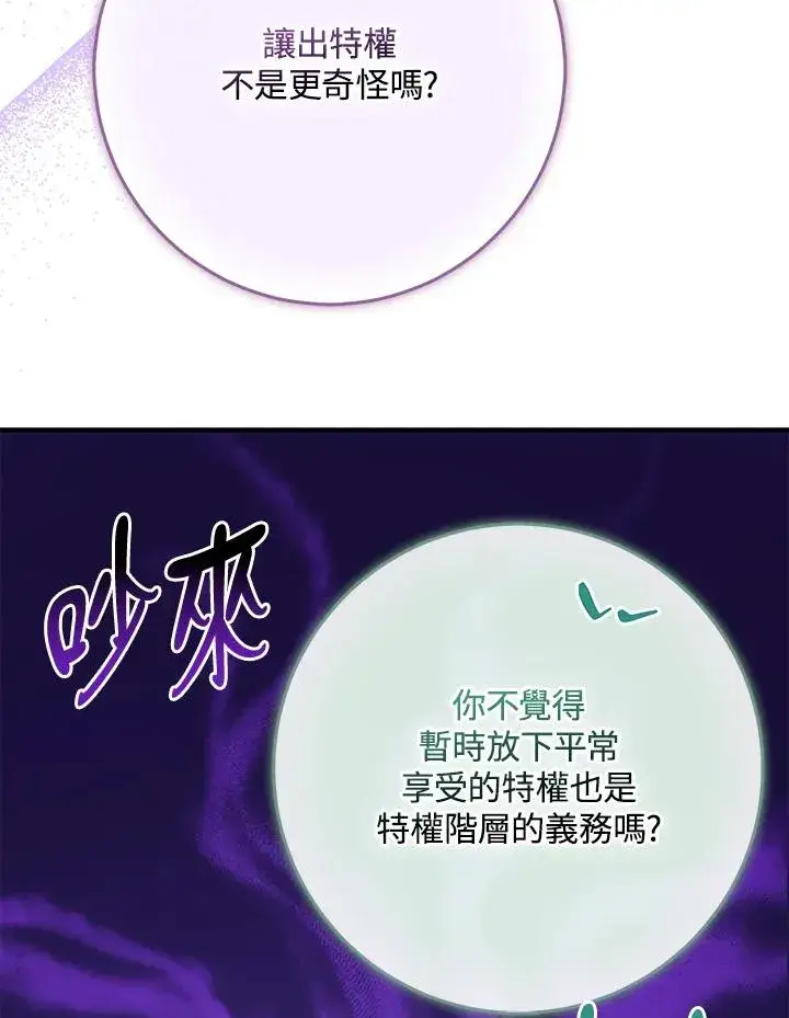 漫画《完美演绎养女角色》第39话第11张图
