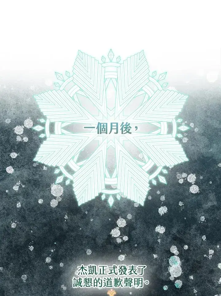 漫画《完美演绎养女角色》第39话第111张图