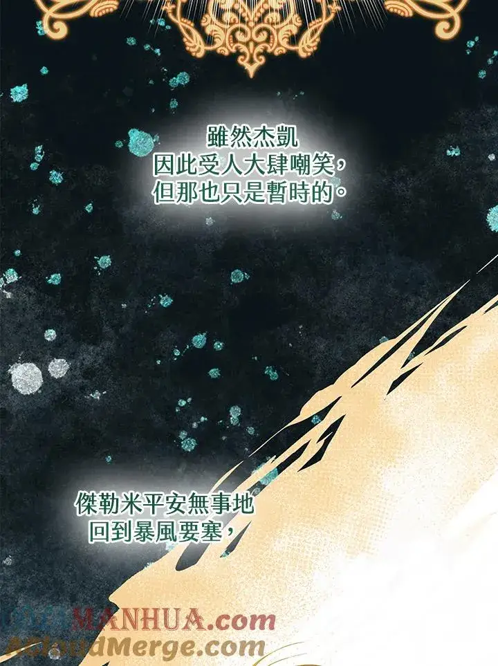 漫画《完美演绎养女角色》第39话第113张图