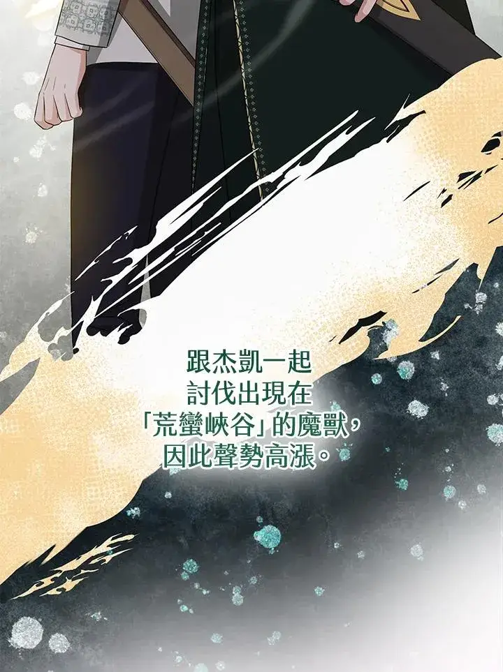 漫画《完美演绎养女角色》第39话第115张图