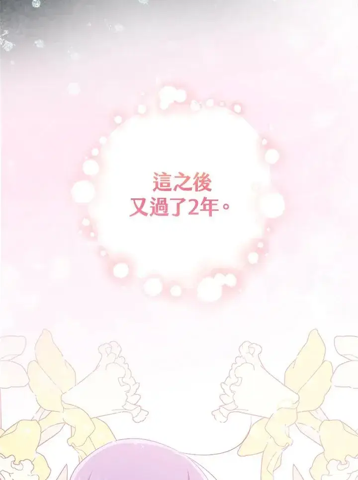 漫画《完美演绎养女角色》第39话第116张图