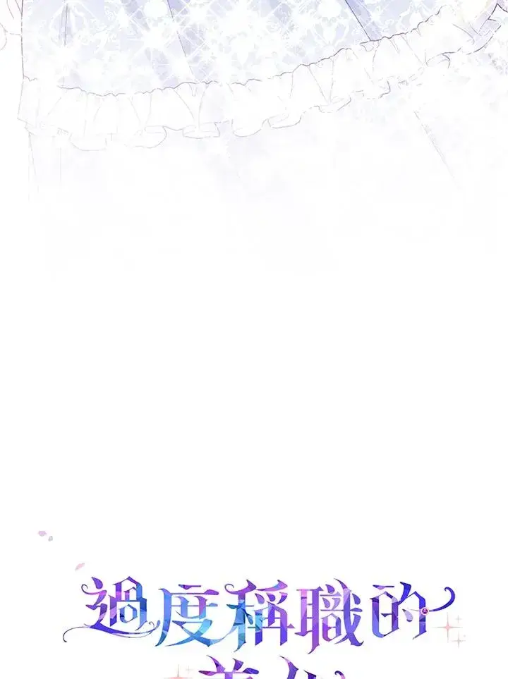 漫画《完美演绎养女角色》第39话第118张图