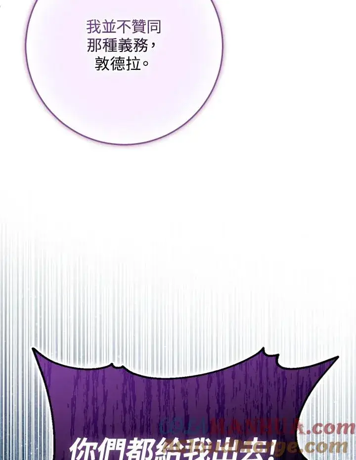漫画《完美演绎养女角色》第39话第13张图