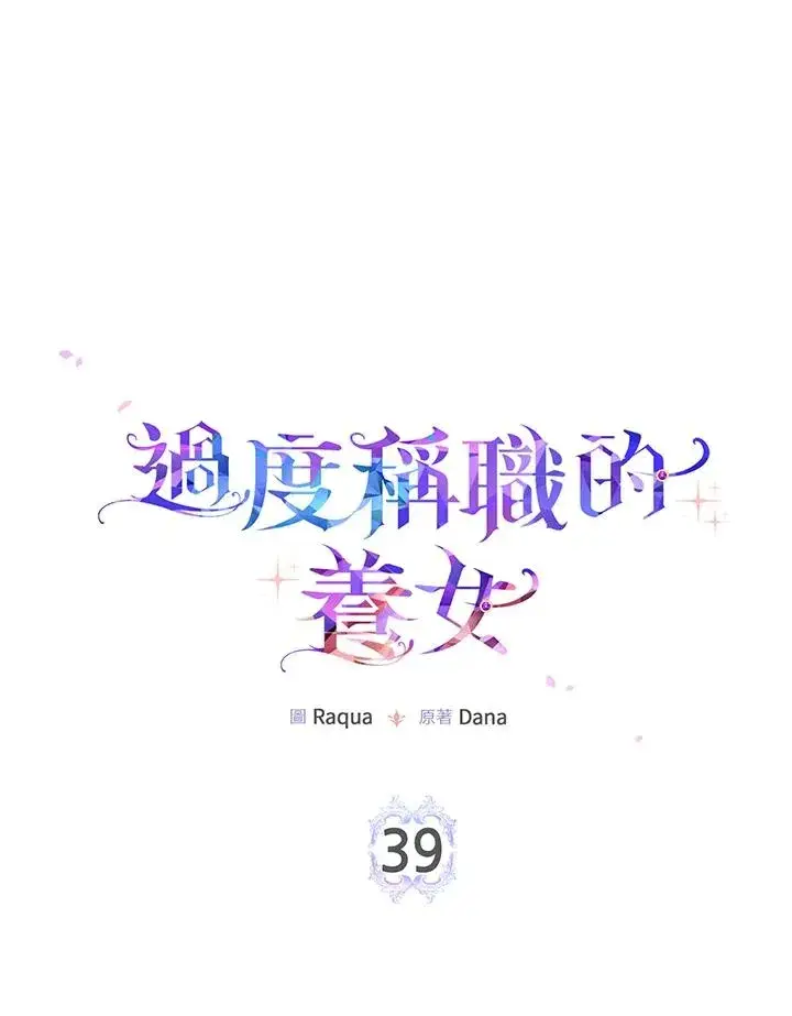 漫画《完美演绎养女角色》第39话第16张图