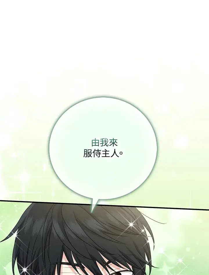 漫画《完美演绎养女角色》第39话第2张图