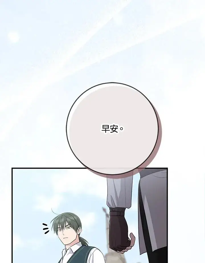 漫画《完美演绎养女角色》第39话第20张图