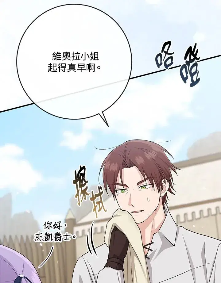 漫画《完美演绎养女角色》第39话第22张图