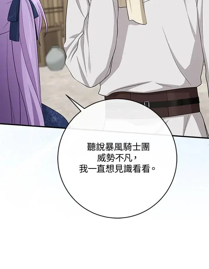 漫画《完美演绎养女角色》第39话第23张图