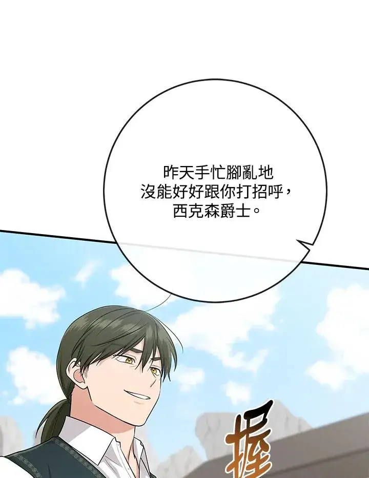 漫画《完美演绎养女角色》第39话第24张图