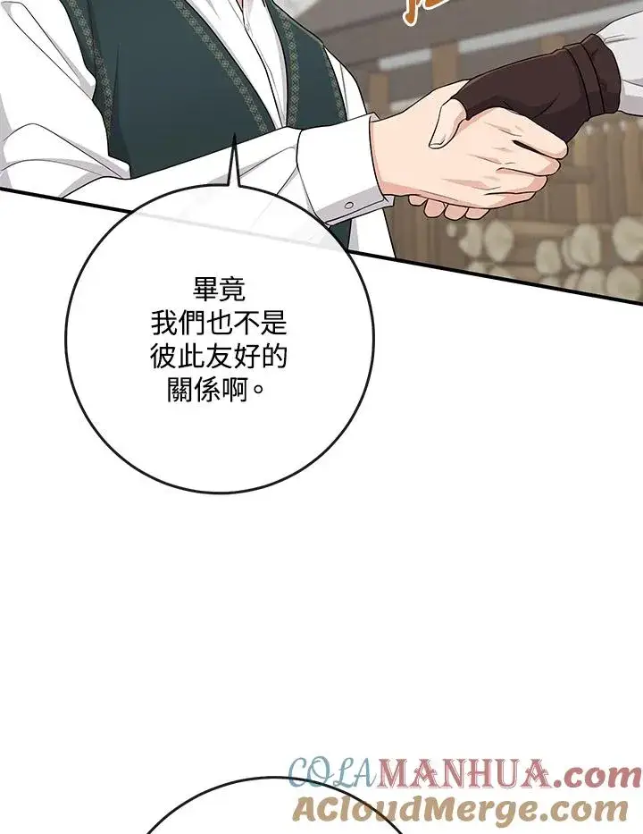 漫画《完美演绎养女角色》第39话第25张图