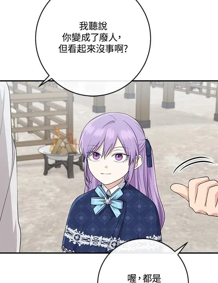 漫画《完美演绎养女角色》第39话第26张图
