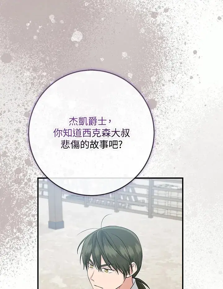 漫画《完美演绎养女角色》第39话第30张图