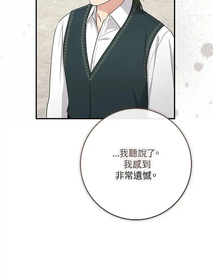 漫画《完美演绎养女角色》第39话第31张图