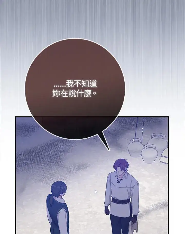 漫画《完美演绎养女角色》第39话第34张图