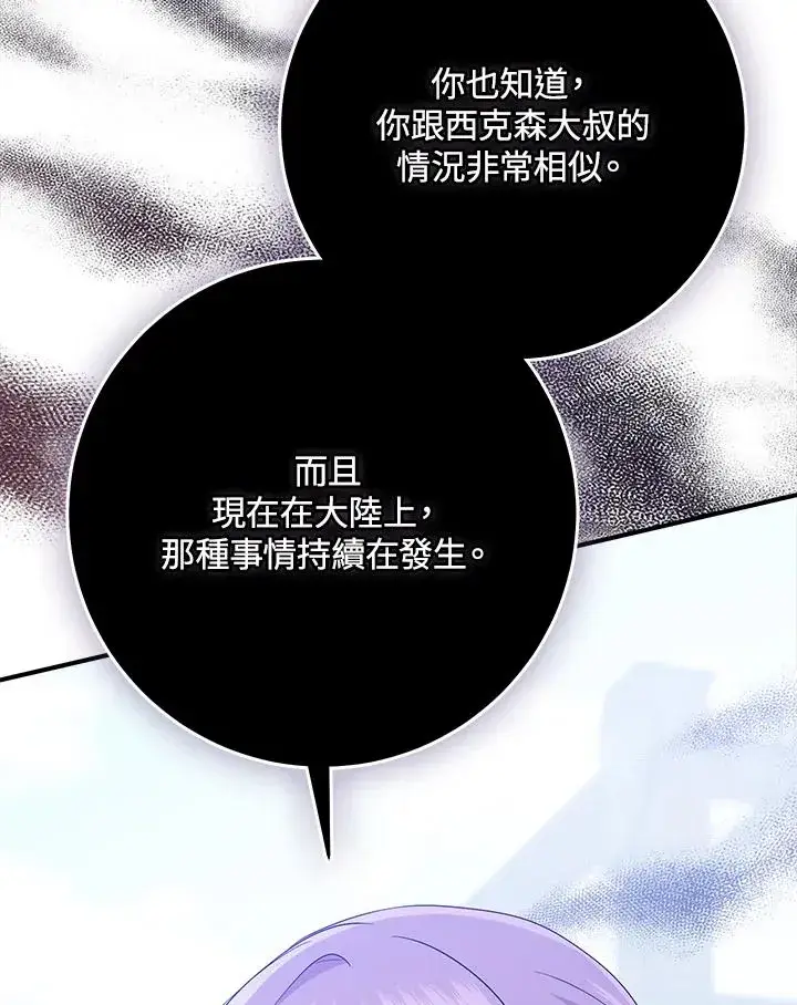 漫画《完美演绎养女角色》第39话第36张图
