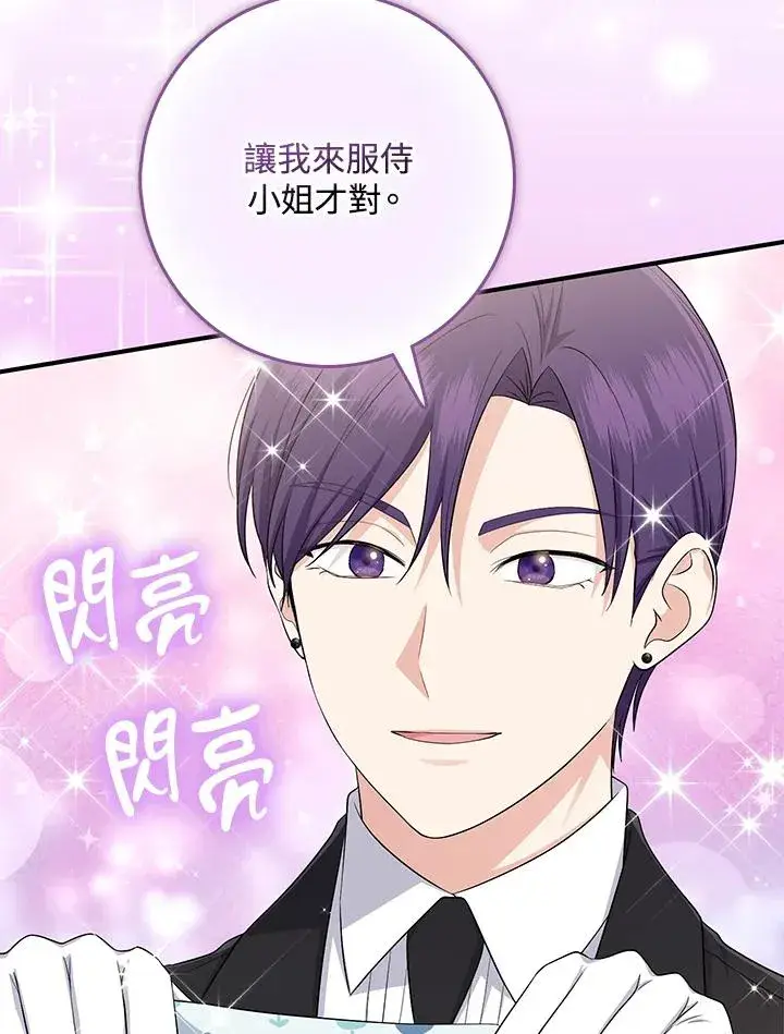 漫画《完美演绎养女角色》第39话第4张图