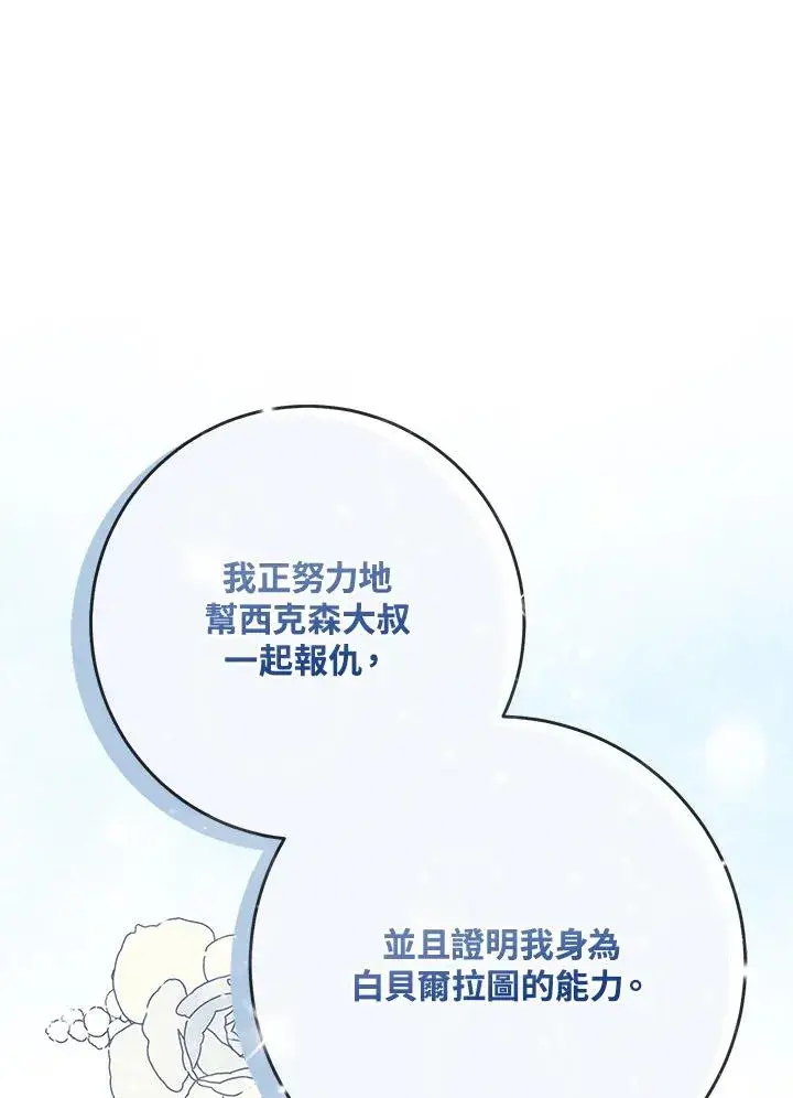 漫画《完美演绎养女角色》第39话第40张图
