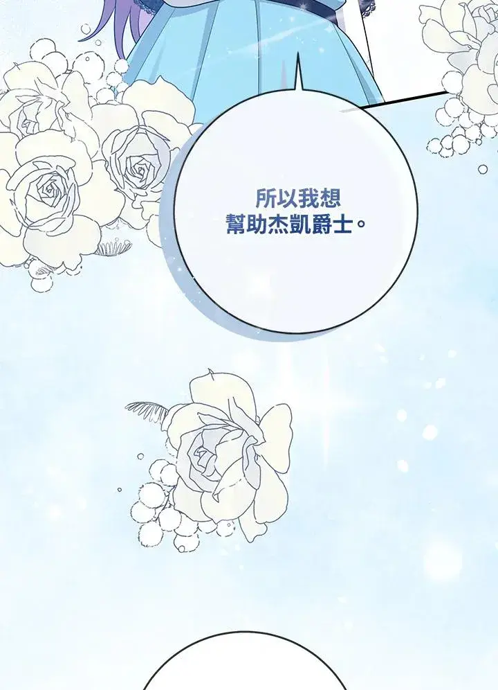 漫画《完美演绎养女角色》第39话第42张图