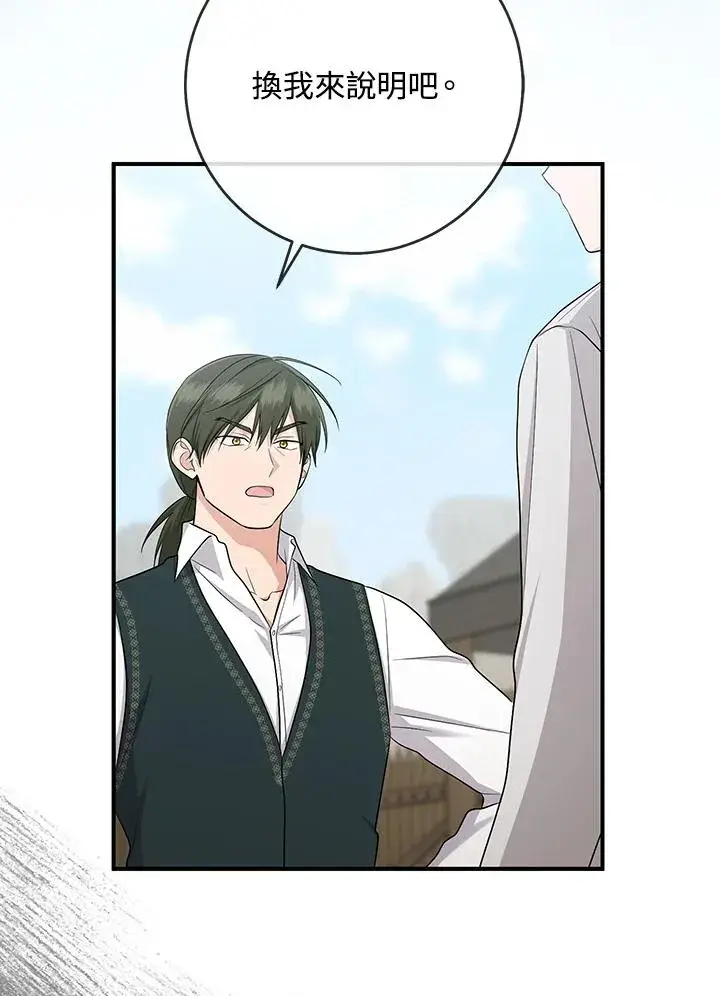 漫画《完美演绎养女角色》第39话第43张图