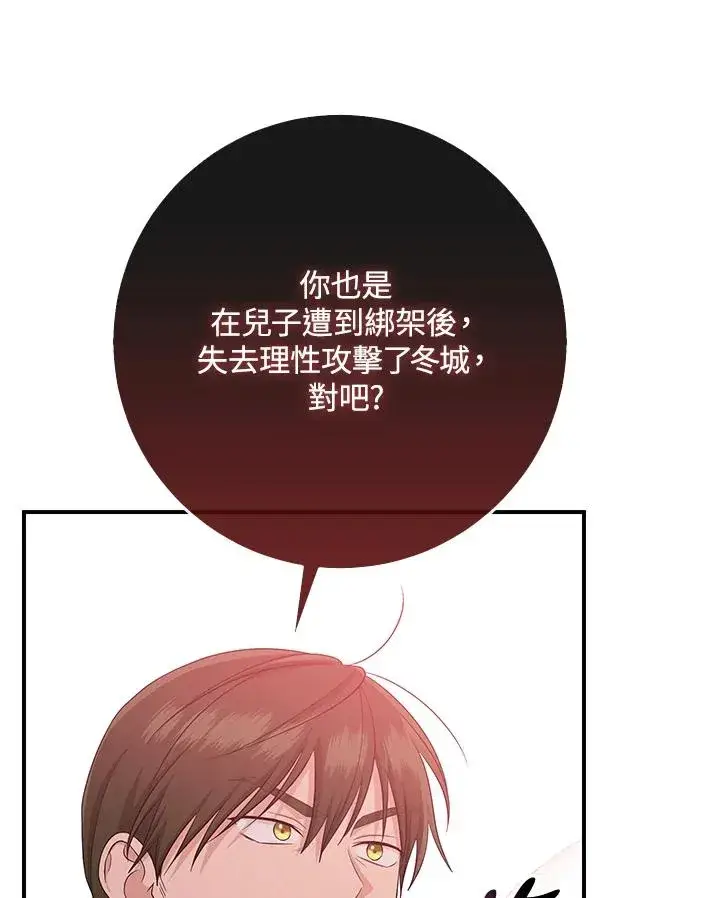 漫画《完美演绎养女角色》第39话第47张图