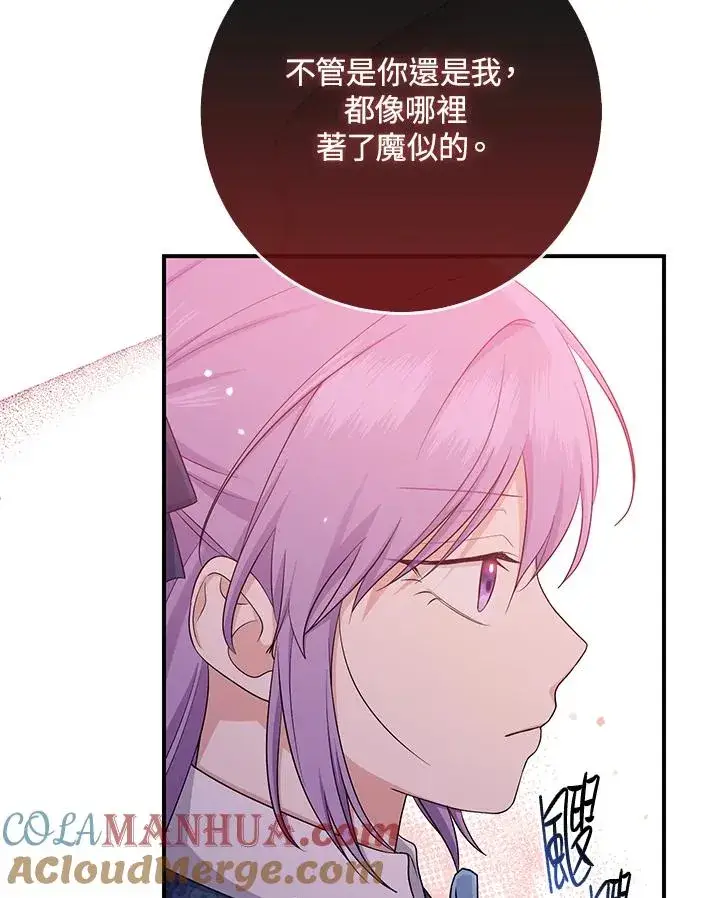 漫画《完美演绎养女角色》第39话第49张图