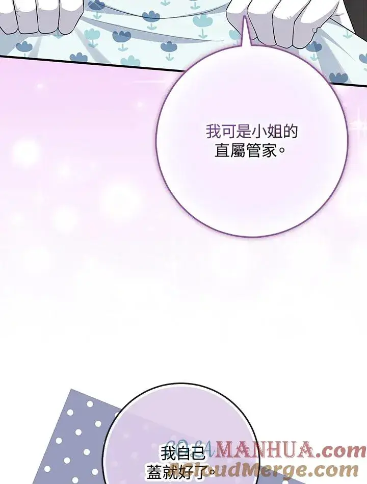漫画《完美演绎养女角色》第39话第5张图