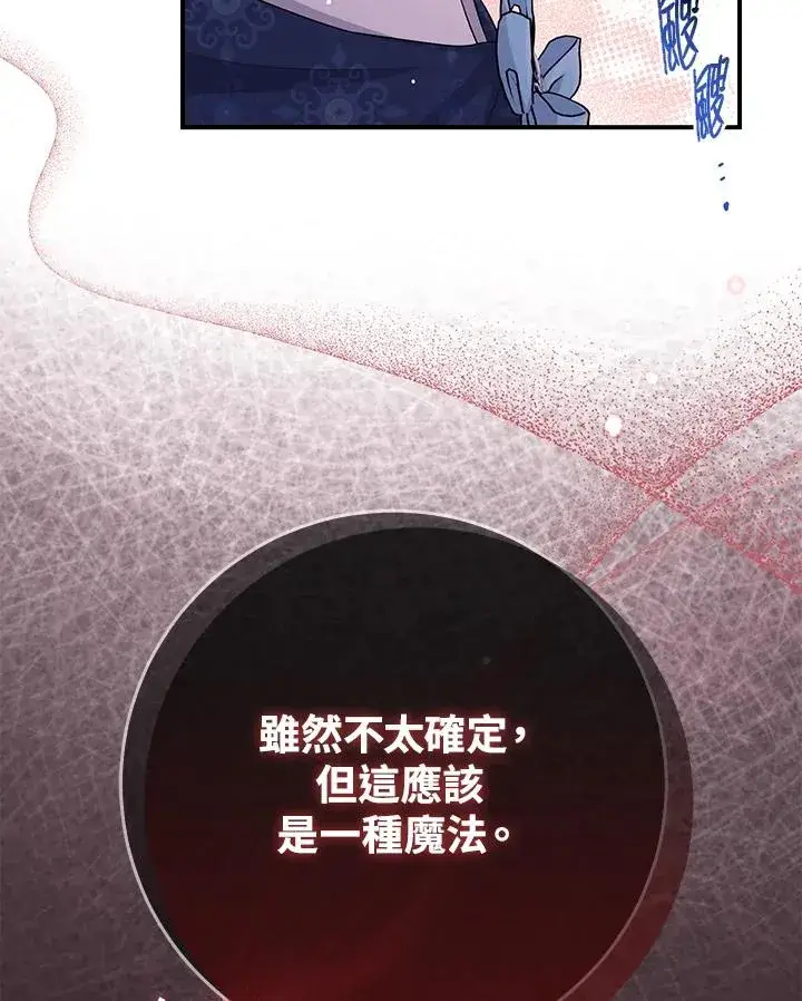 漫画《完美演绎养女角色》第39话第50张图
