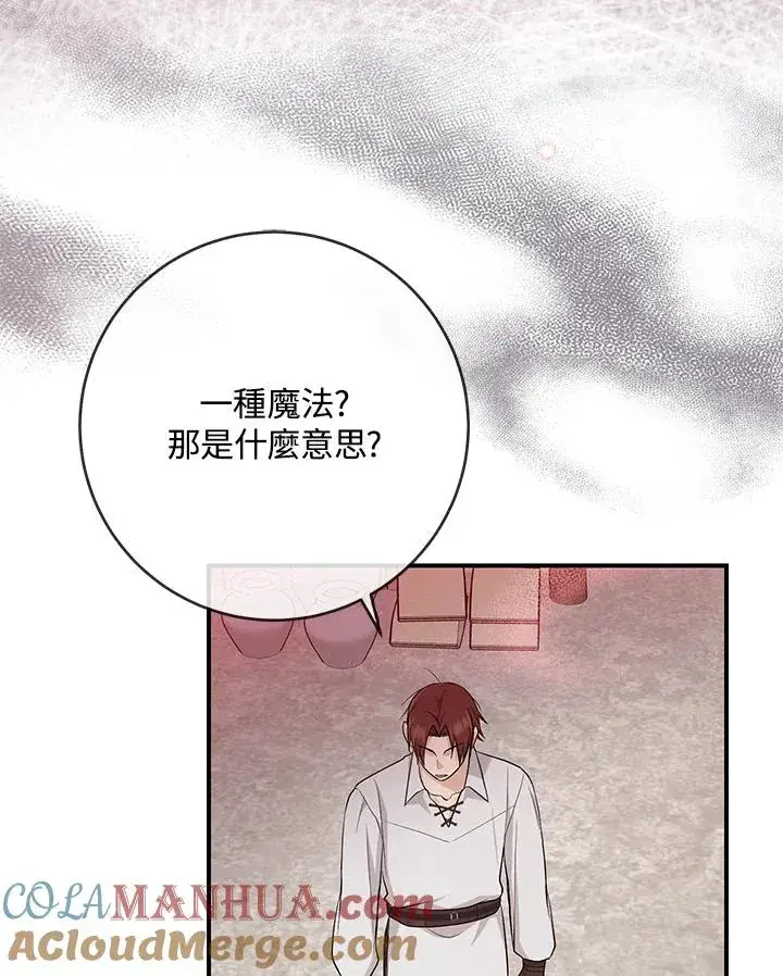 漫画《完美演绎养女角色》第39话第53张图