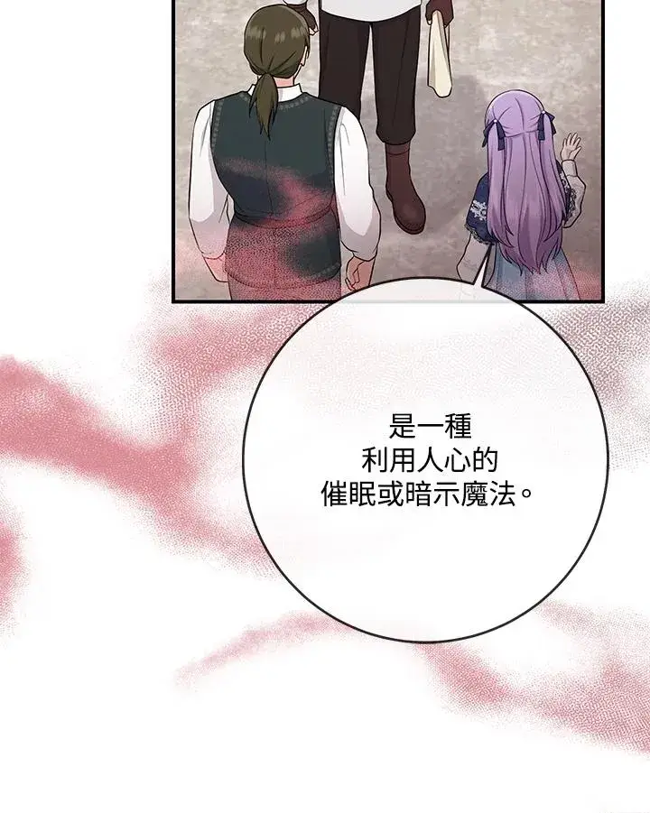 漫画《完美演绎养女角色》第39话第54张图