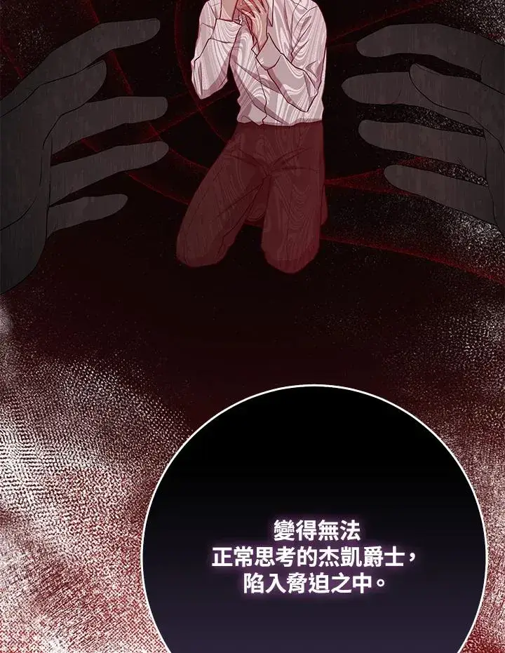漫画《完美演绎养女角色》第39话第56张图