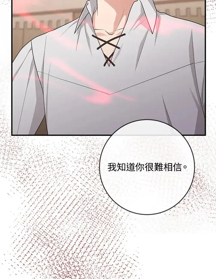 漫画《完美演绎养女角色》第39话第58张图