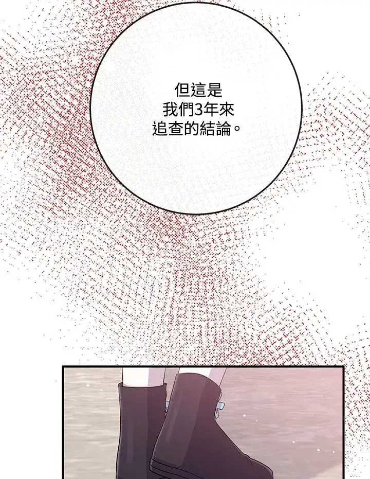 漫画《完美演绎养女角色》第39话第59张图