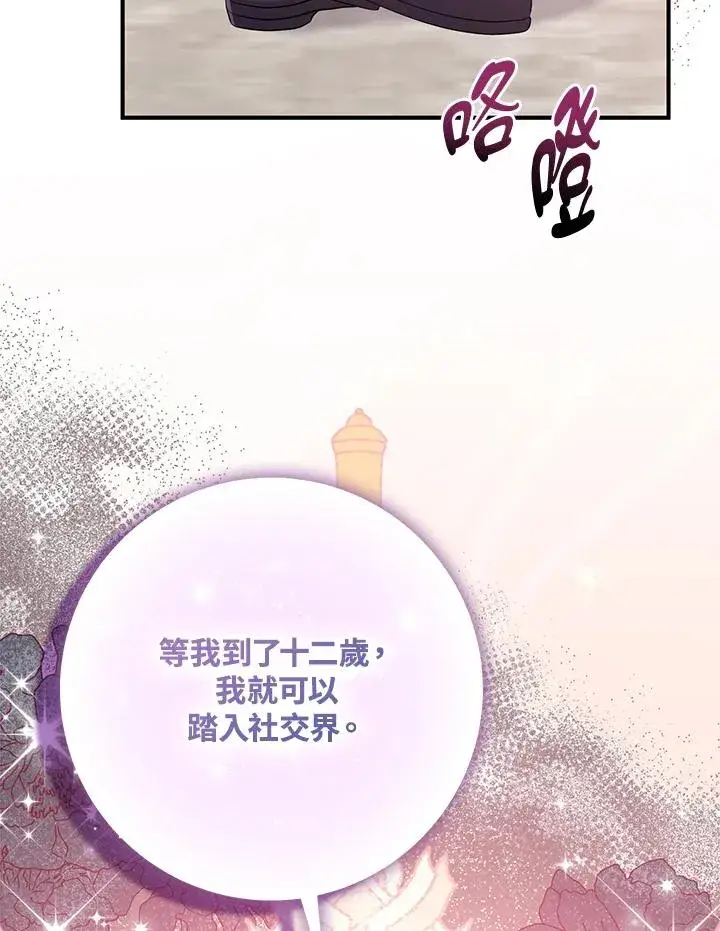 漫画《完美演绎养女角色》第39话第60张图
