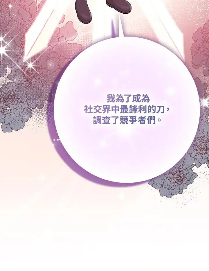 漫画《完美演绎养女角色》第39话第62张图