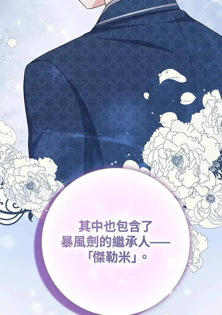 漫画《完美演绎养女角色》第39话第64张图