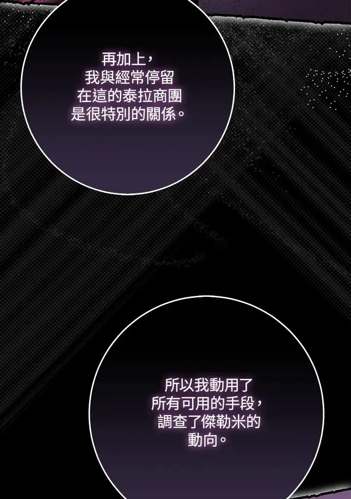 漫画《完美演绎养女角色》第39话第66张图