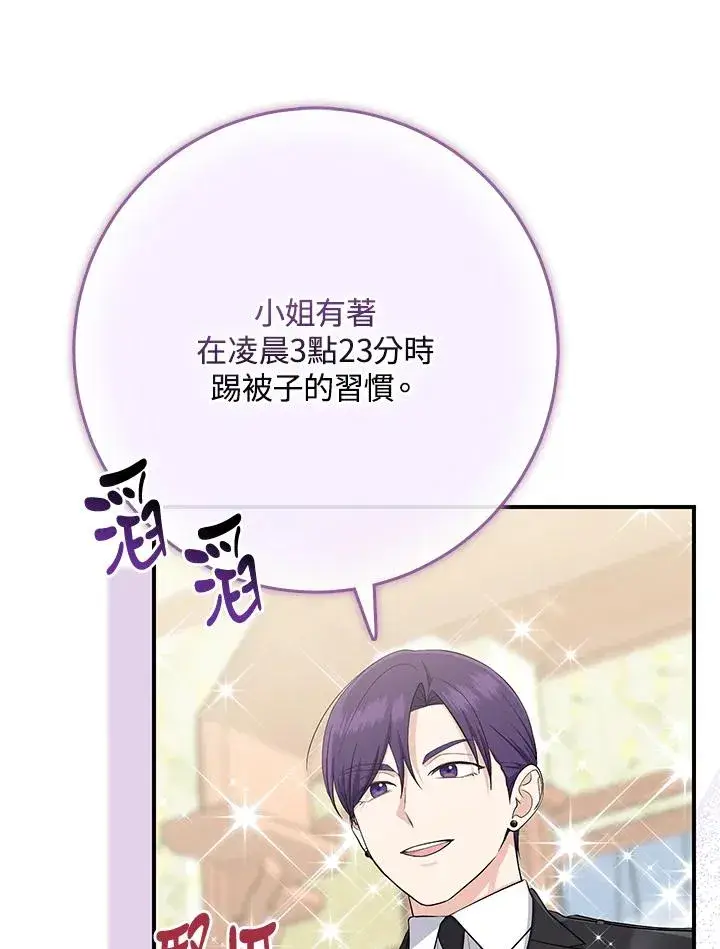 漫画《完美演绎养女角色》第39话第7张图