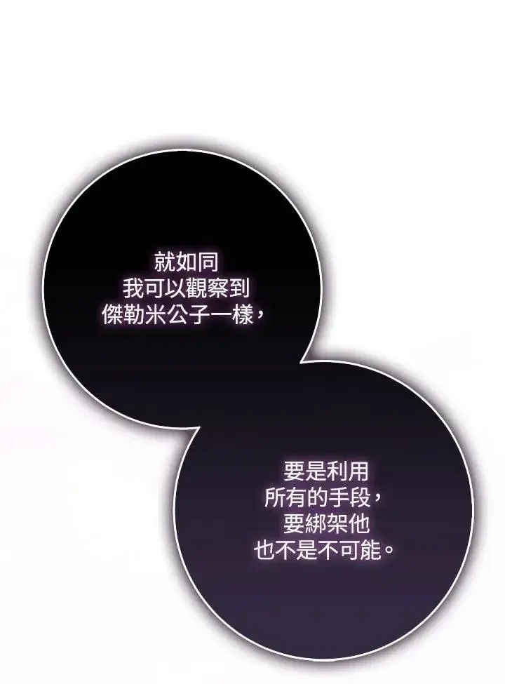 漫画《完美演绎养女角色》第39话第70张图