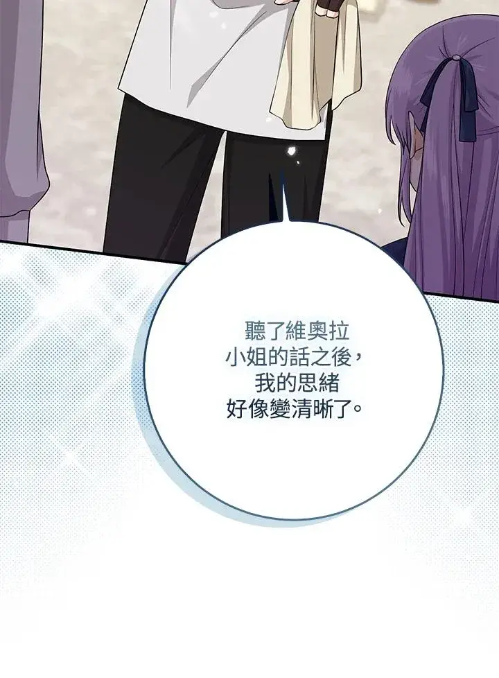 漫画《完美演绎养女角色》第39话第75张图