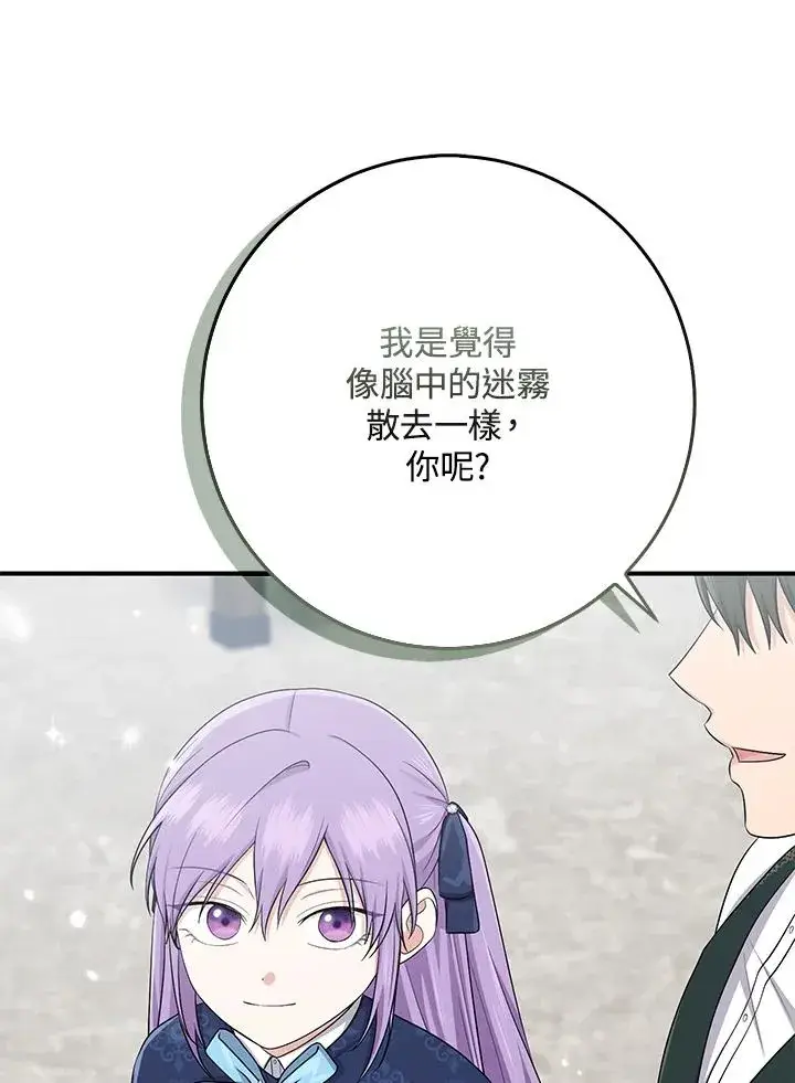 漫画《完美演绎养女角色》第39话第76张图