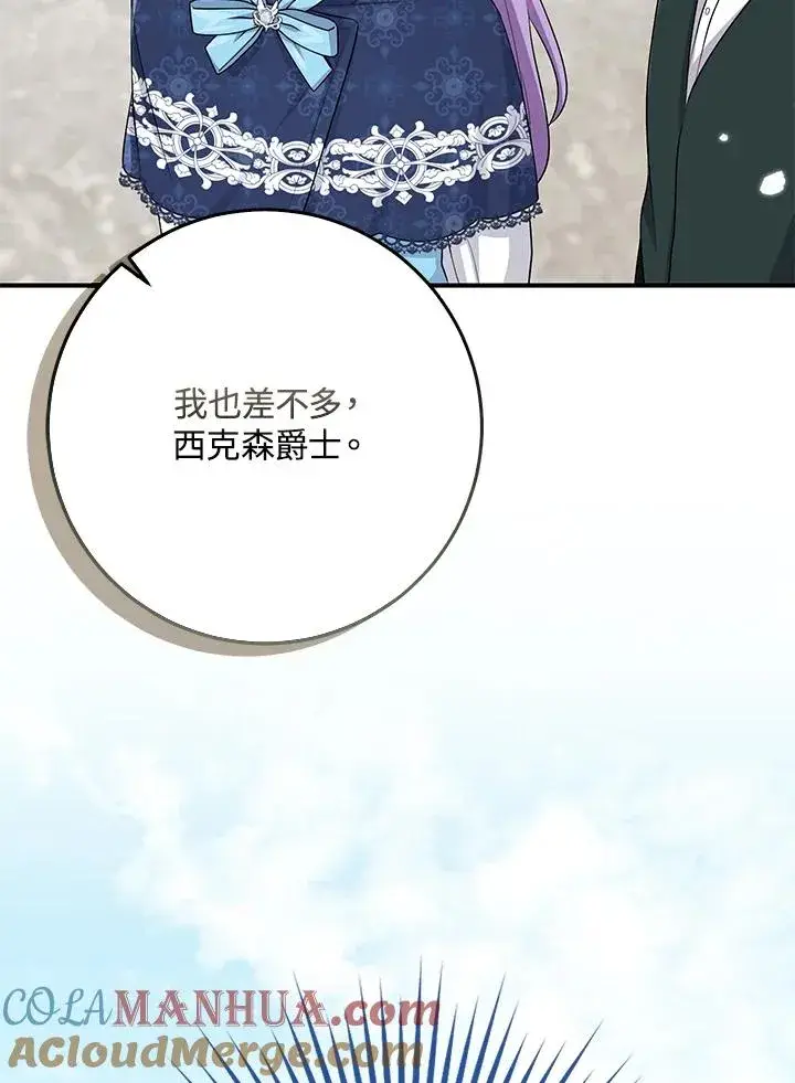 漫画《完美演绎养女角色》第39话第77张图